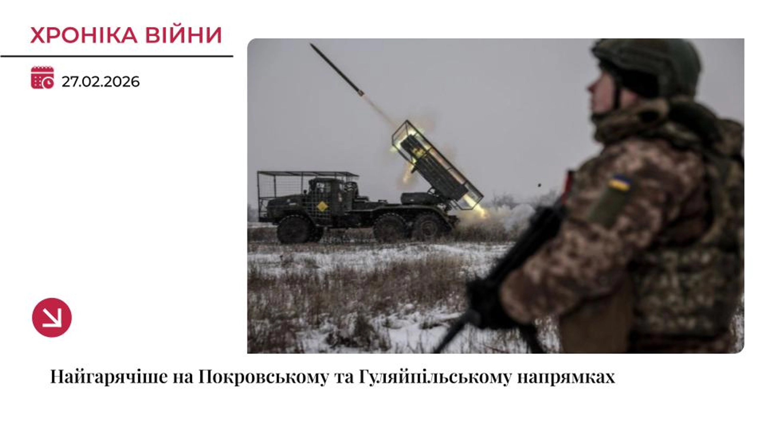 Хроніка війни: Найгарячіше — на Покровському та Гуляйпільському напрямках
