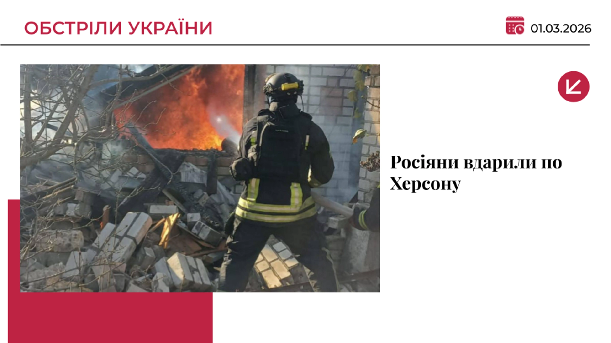 Окупанти вбили чотирьох людей у Херсоні