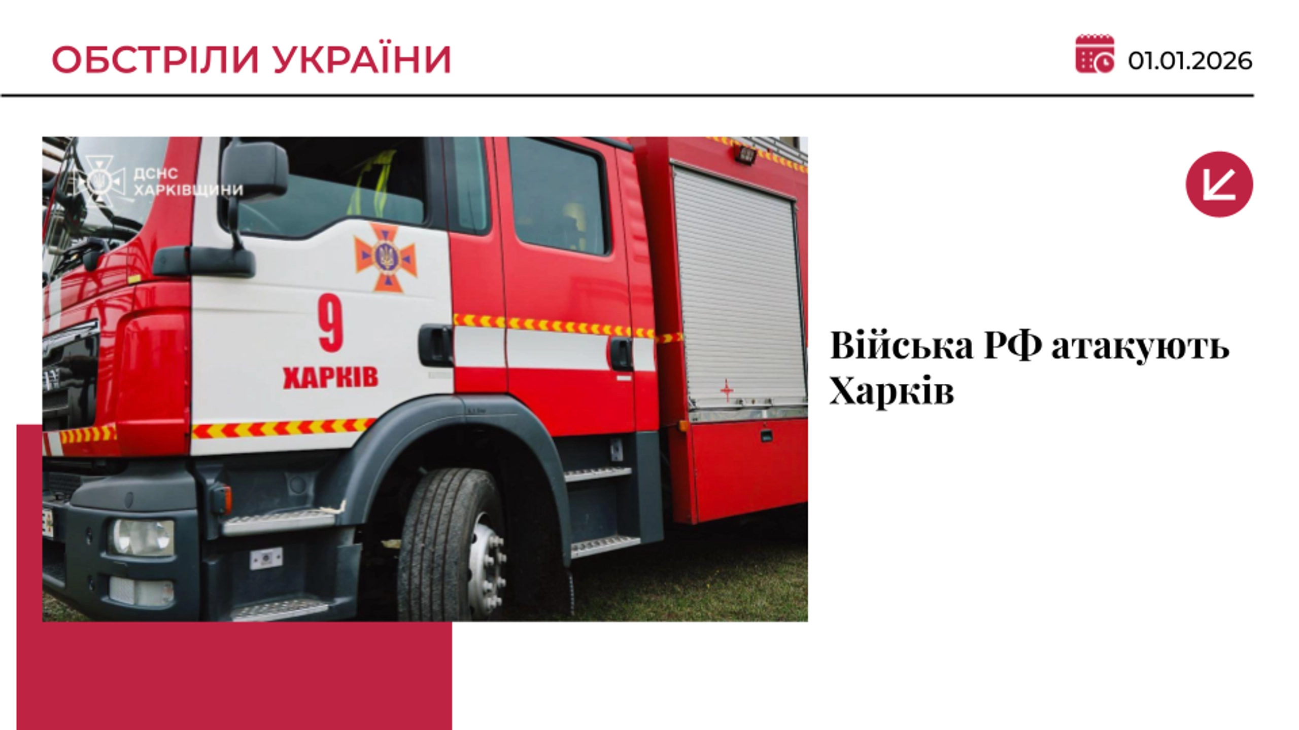 Росіяни поцілили по гуртожитку у Харкові: є постраждалі