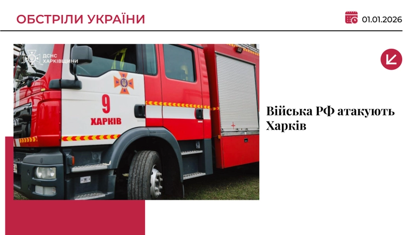 Росіяни поцілили по гуртожитку у Харкові: є постраждалі
