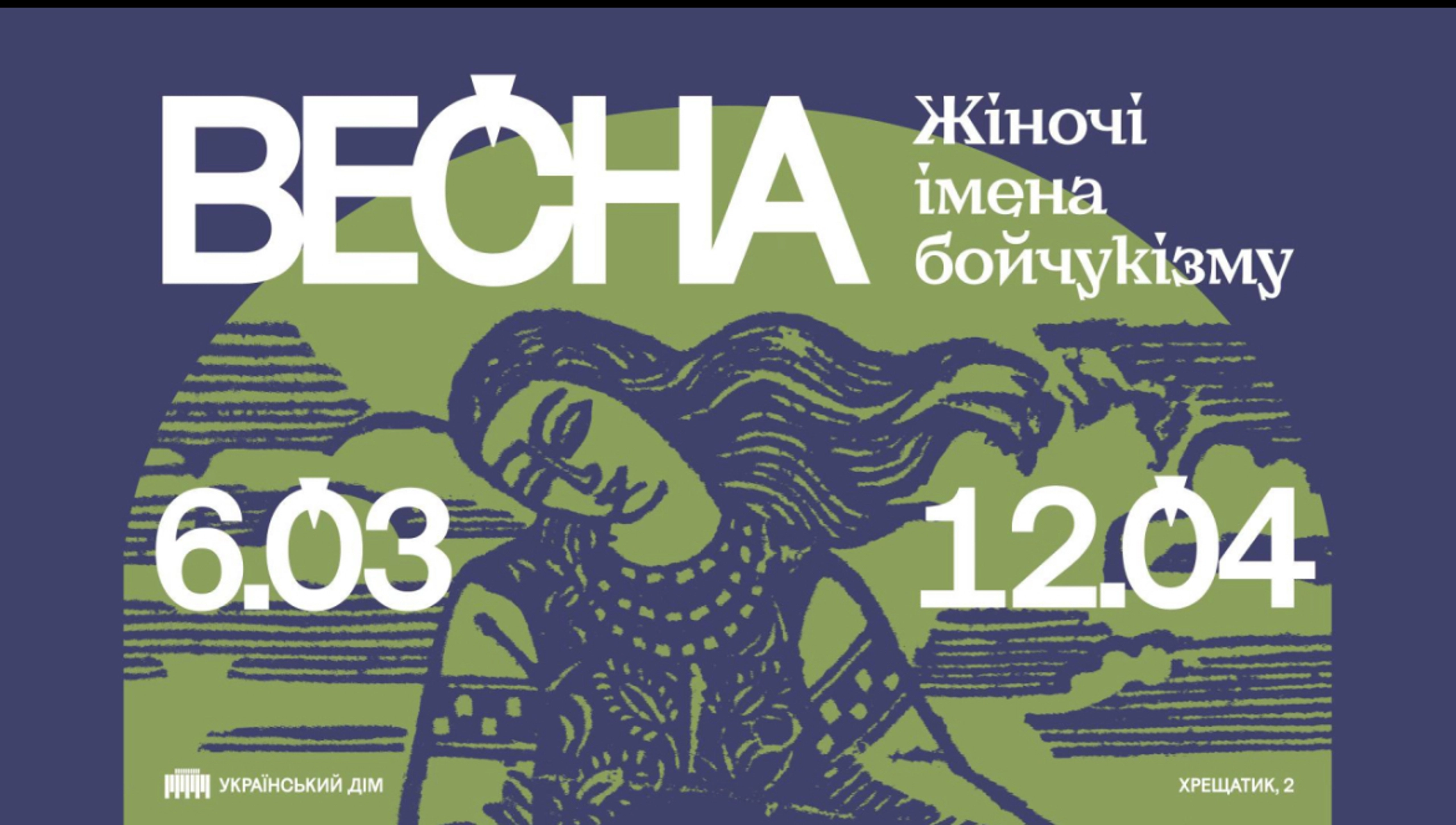 В Українському Домі відкрилася виставка про жінок-бойчукісток