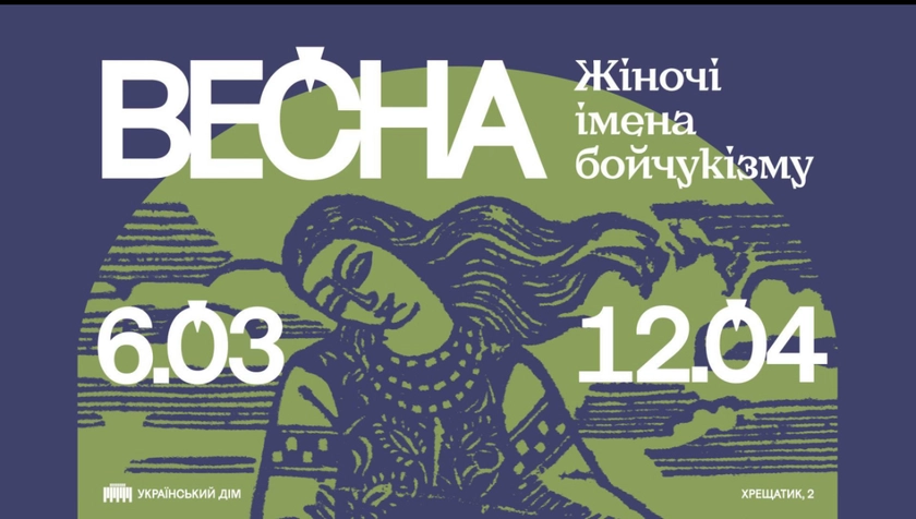 В Українському Домі відкрилася виставка про жінок-бойчукісток