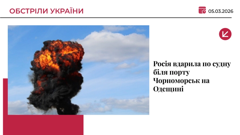 Росія вдарила по судну під прапором Панами біля порту Чорноморськ