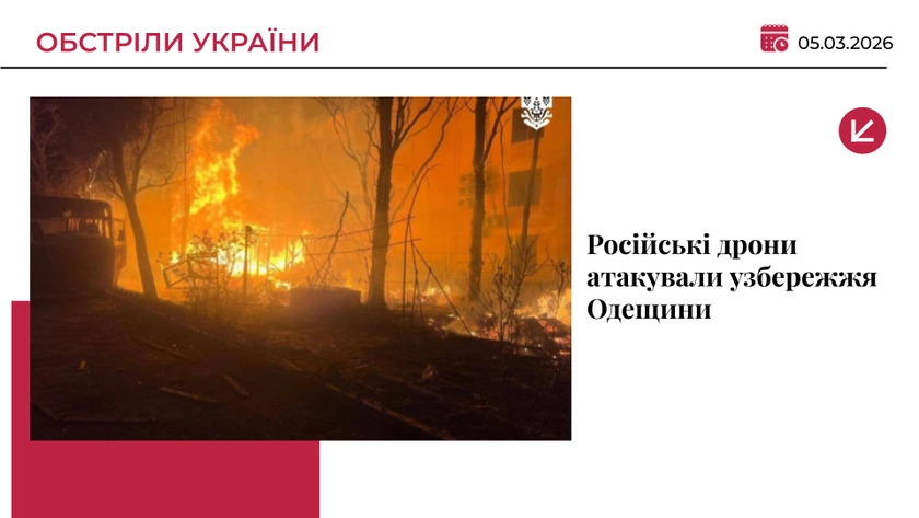 Російські дрони атакували узбережжя Одещини: пожежа на базі відпочинку