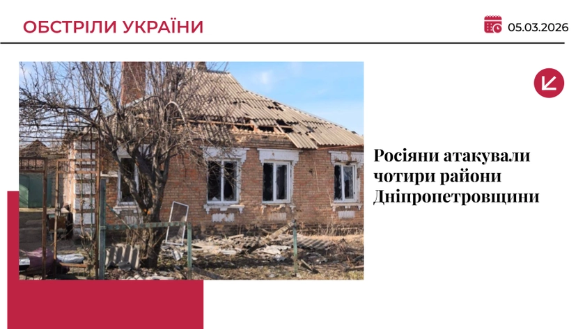 Росія атакувала Дніпропетровщину: двоє поранених
