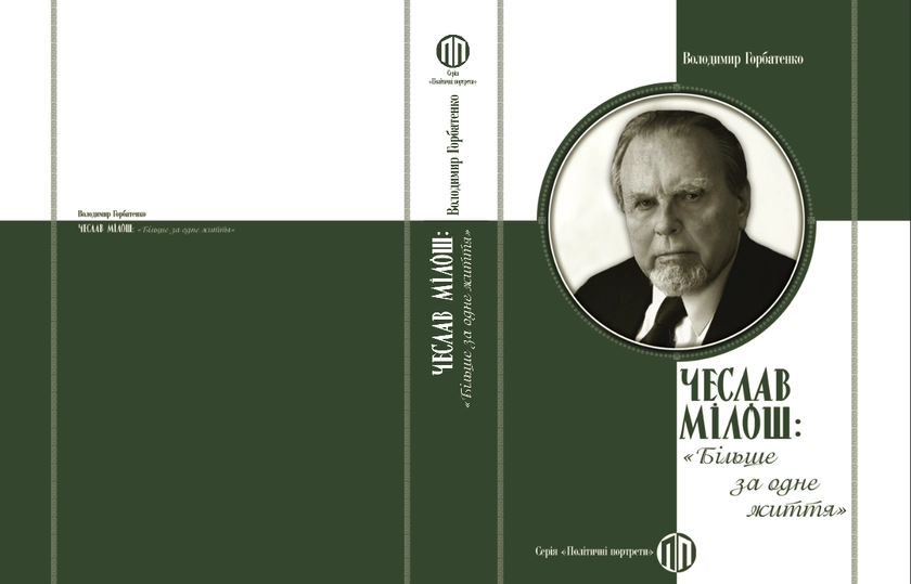Політичний портрет Чеслава Мілоша