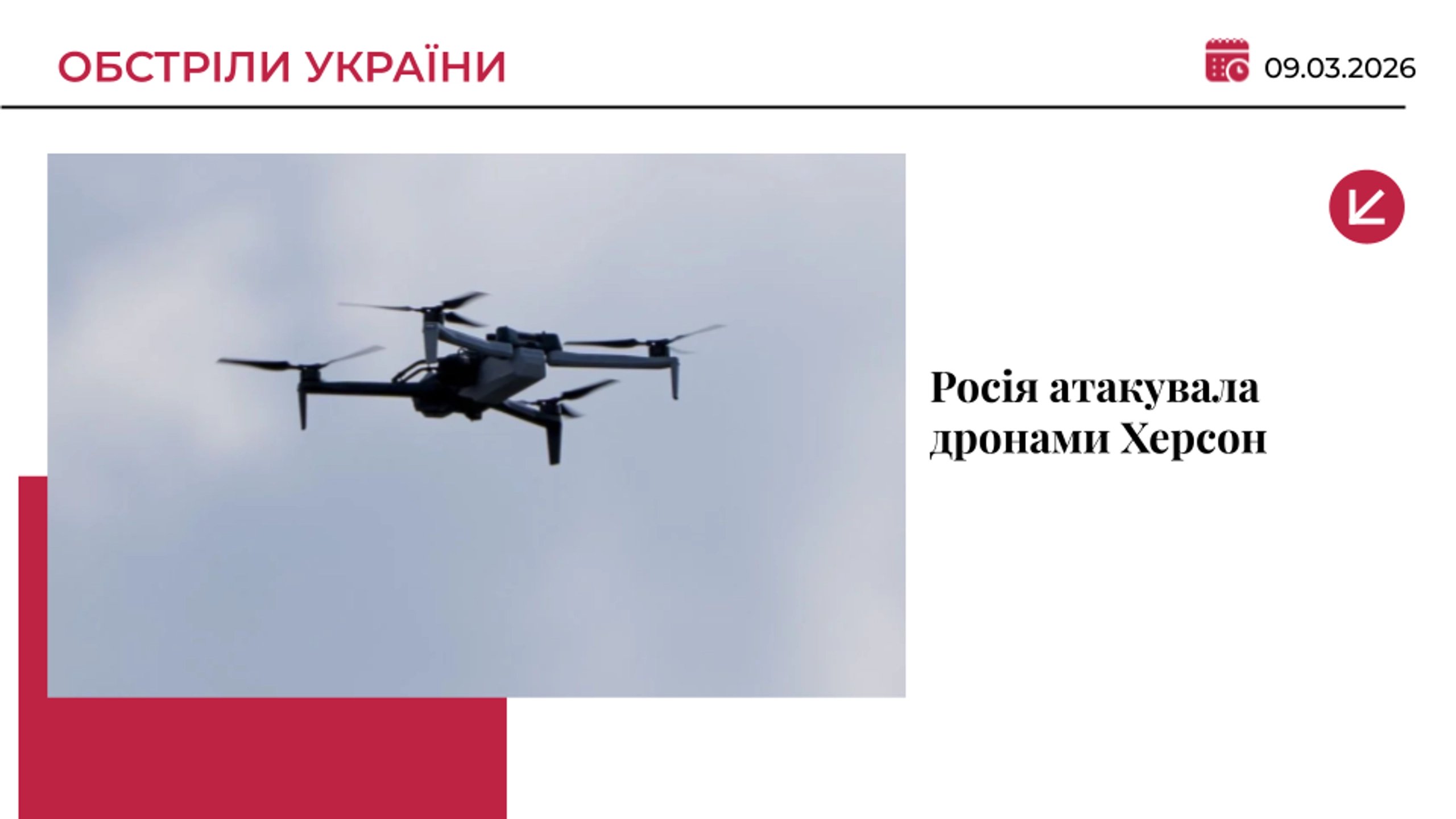 Росіяни атакувала безпілотниками Херсон: троє постраждалих