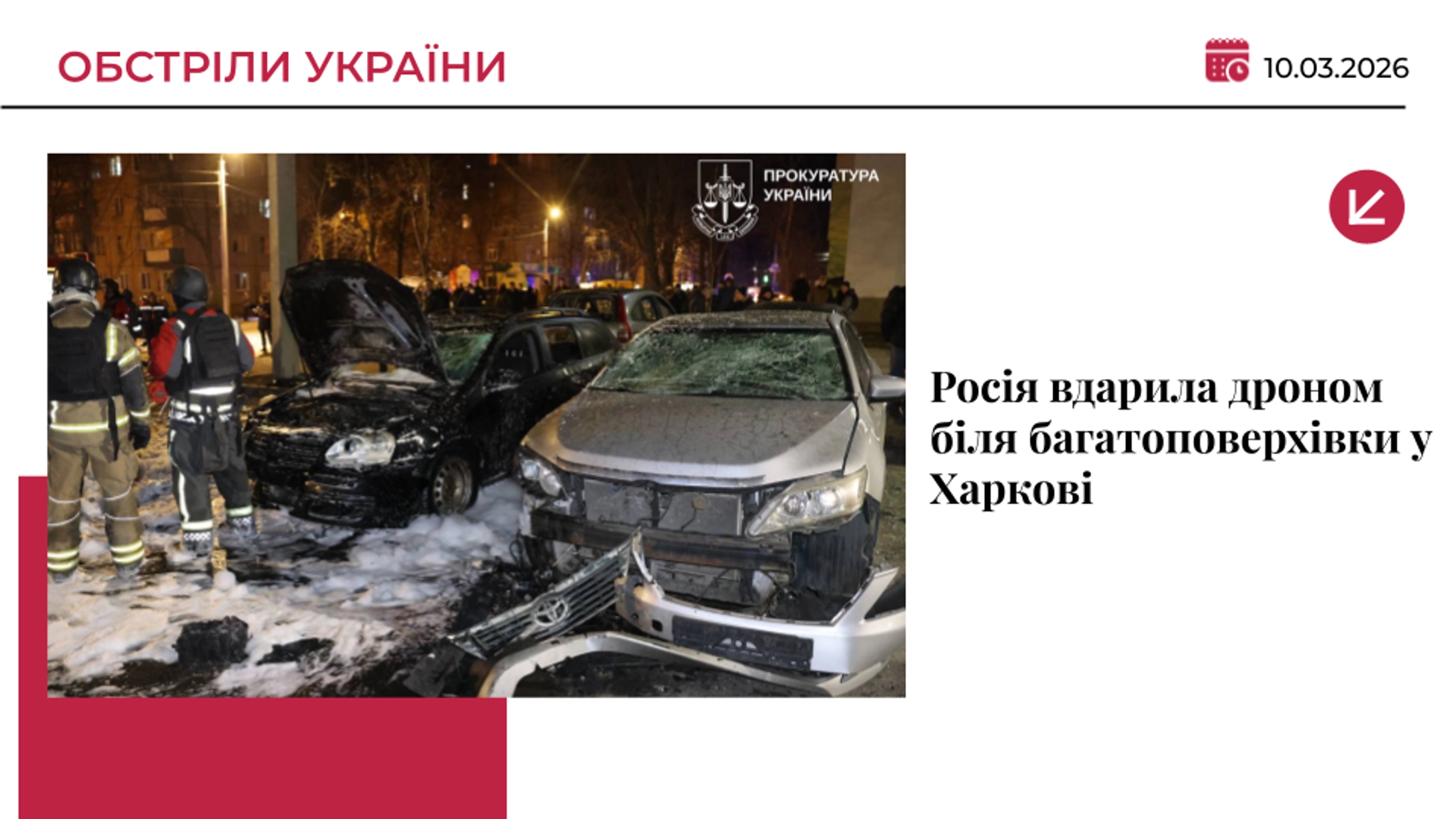 Дрон РФ вдарив біля багатоповерхівки у Харкові: постраждали 8 людей
