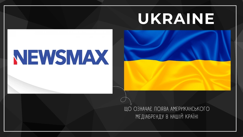 Newsmax Ukraine: що означає поява американського медіабренду в нашій країні