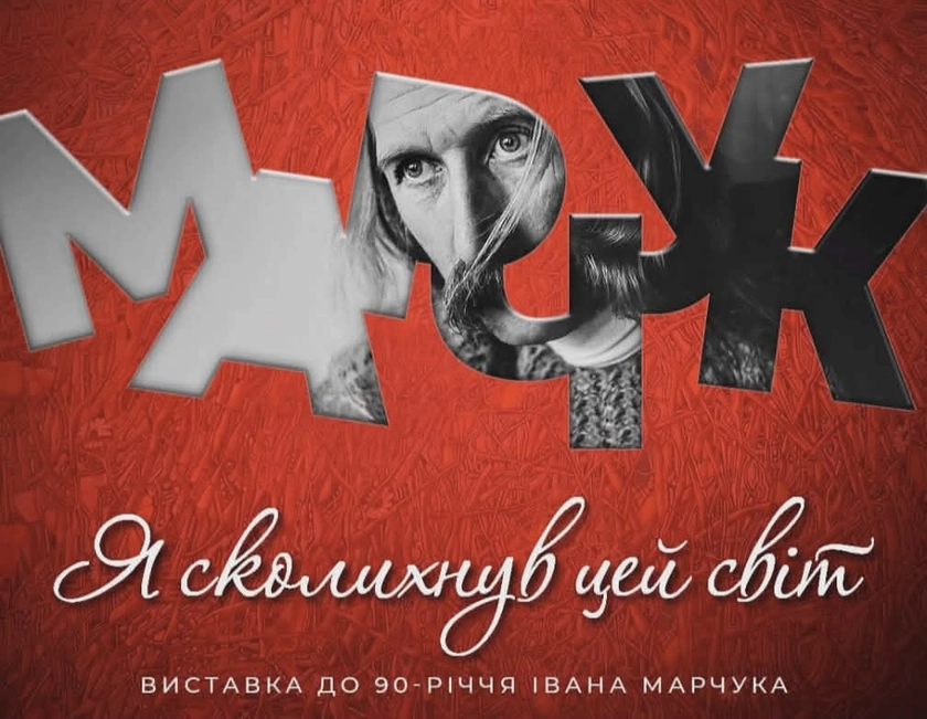 У Києві відкриють масштабну ретроспективу Івана Марчука до його 90-річчя