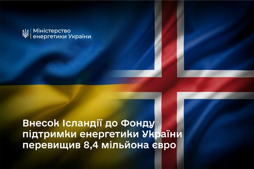 Ісландія виділила ще €2,7 млн до Фонду підтримки енергетики України