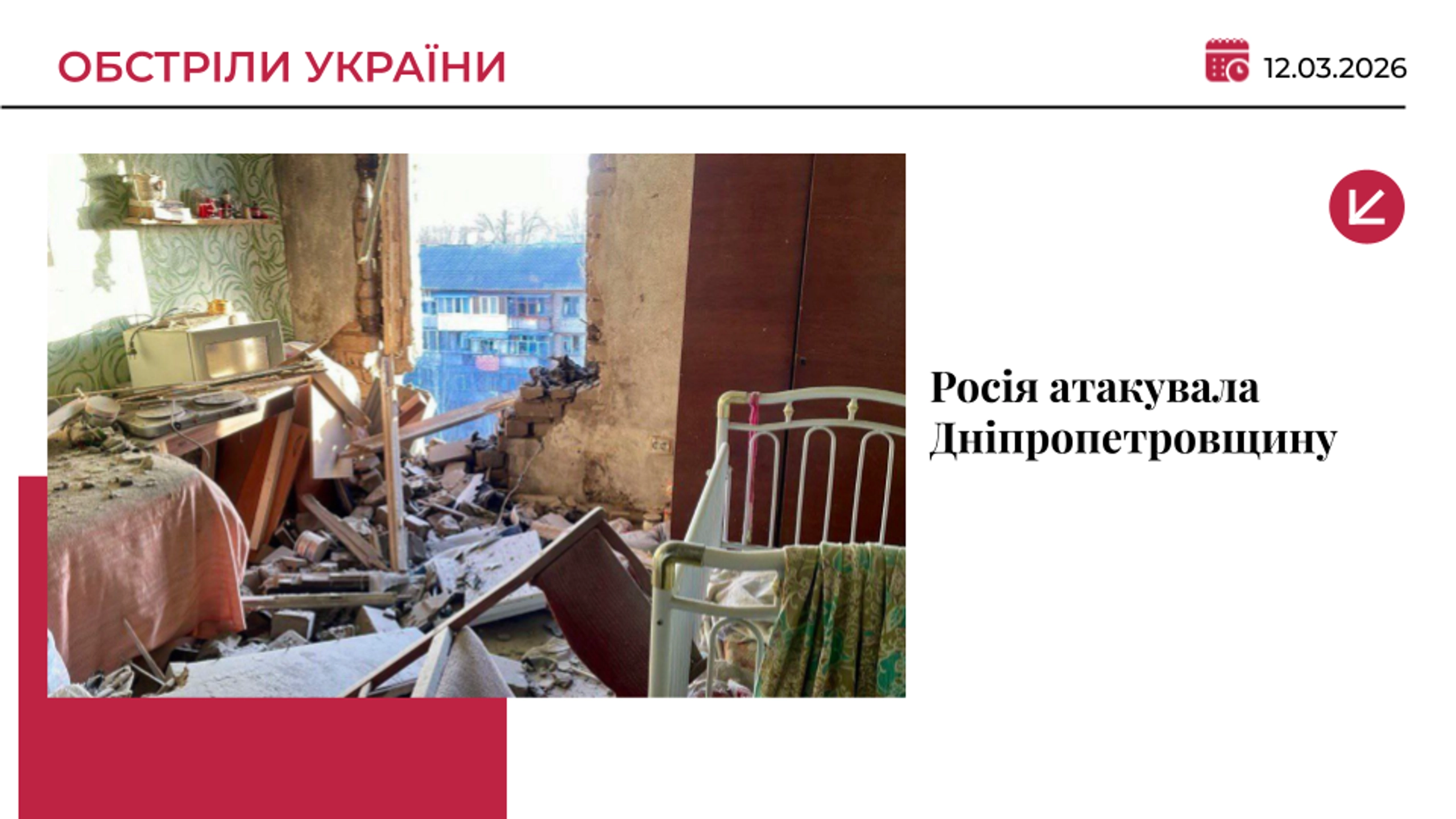 Росія атакувала Дніпропетровщину: двоє поранених