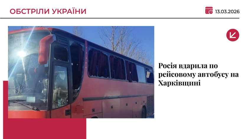 Росія вдарила по рейсовому автобусу на Харківщині: є загиблі