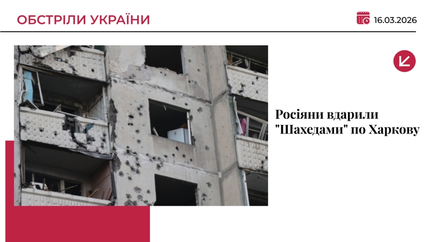 Дрони РФ атакували Харків: є постраждала