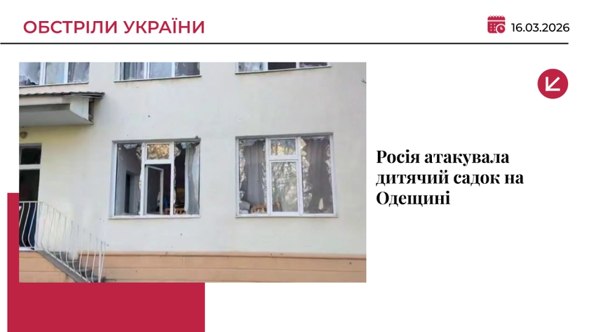 Росія атакувала Чорноморськ на Одещині: пошкоджено дитсадок