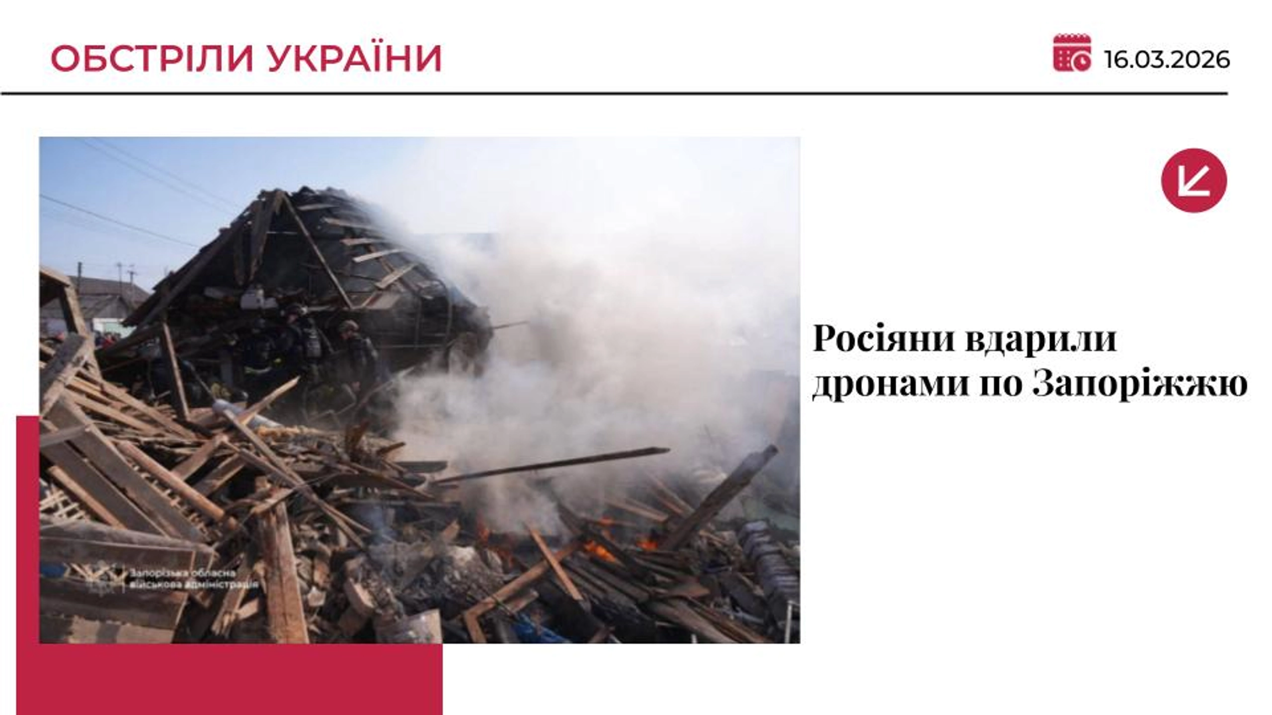 Росія вдарила дронами по житловому сектору Запоріжжя: загинула жінка