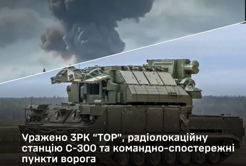 ЗСУ вразили російські ЗРК «ТОР» та радіолокаційну станцію С-300