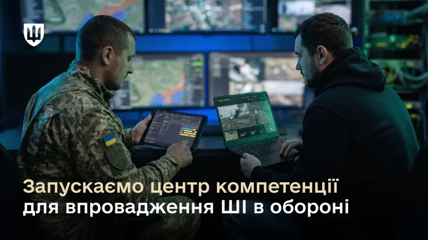 Міноборони запускає Defense AI Center “A1” для впровадження ШІ