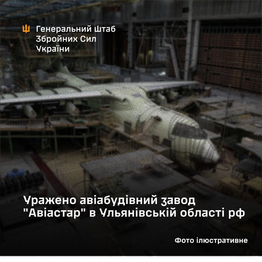 Сили оборони вразили авіазавод «Авіастар» у Росії: пошкоджено літаки