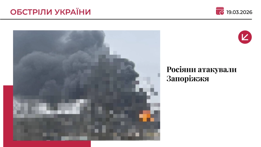 РФ атакувала Запоріжжя: тисячі абонентів без світла, є важкопоранений