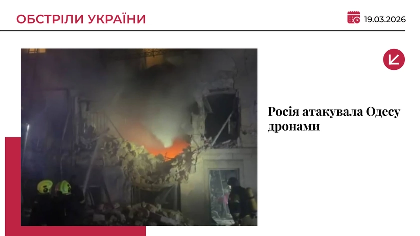 Атака дронів на Одесу: пошкоджено багатоповерхівки, є постраждалі