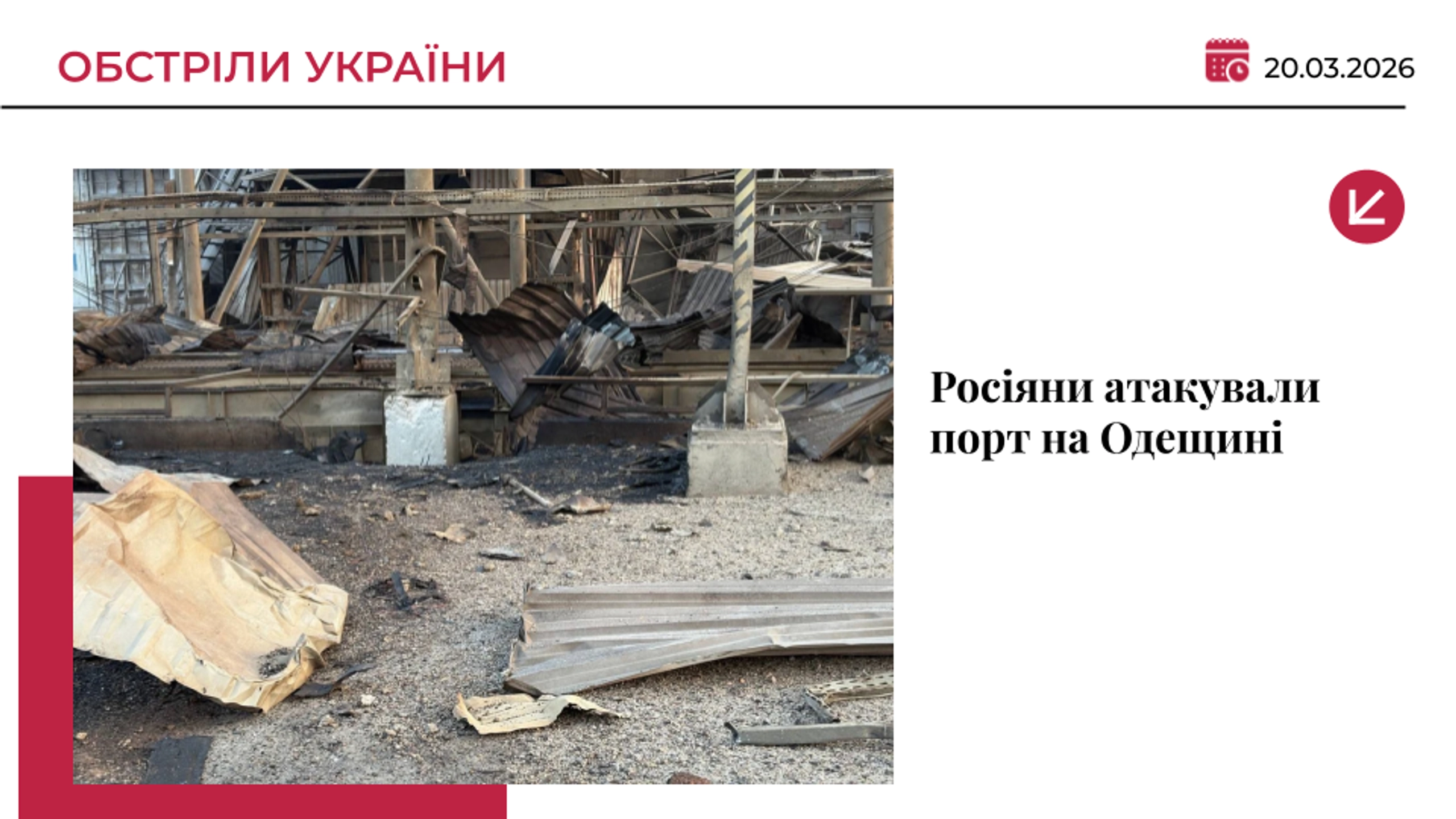 РФ атакувала порт на Одещині: є поранені, пошкоджено два іноземні судна
