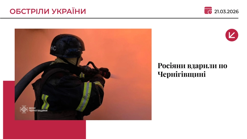 Чернігів повністю залишився без світла після ударів РФ