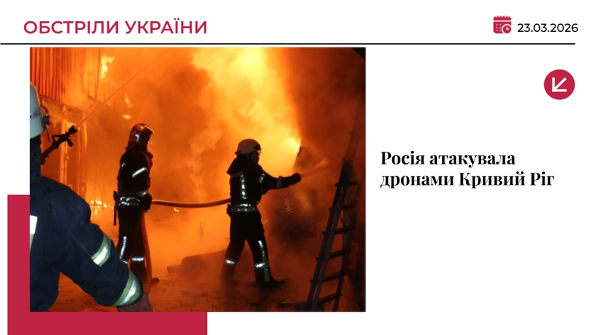 Росія атакувала дронами Кривий Ріг: чотири поранених