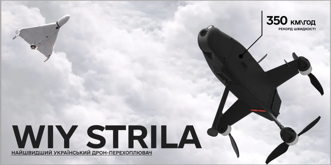 Німеччина фінансує 15 000 дронів-перехоплювачів STRILA для Нацгвардії