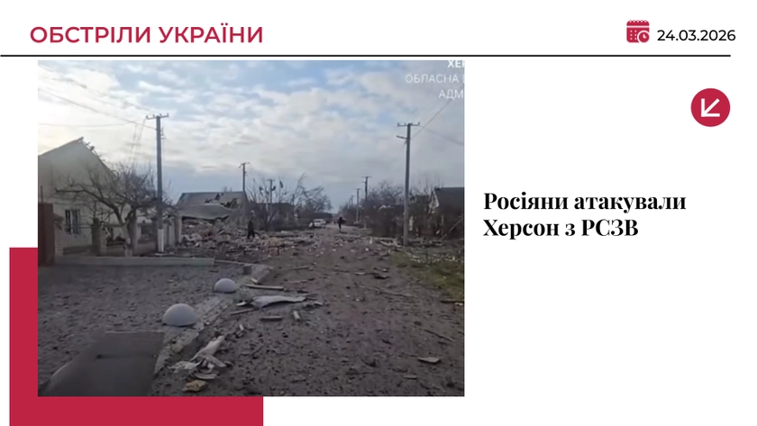 Росіяни обстріляли Херсон із РСЗВ: є загиблий і поранені