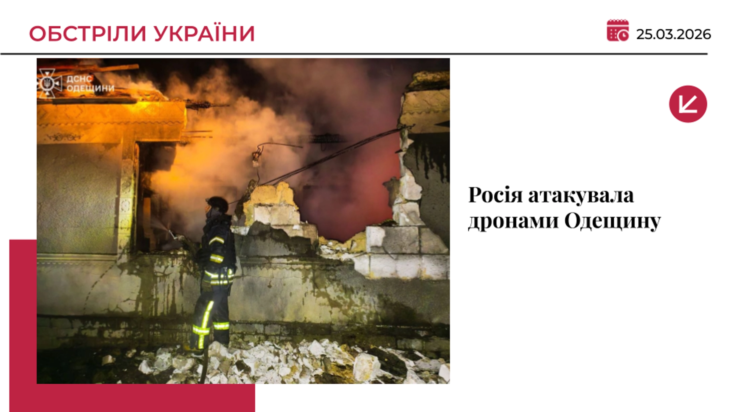 Росія вдарила по Одещині: загинула людина, є поранений