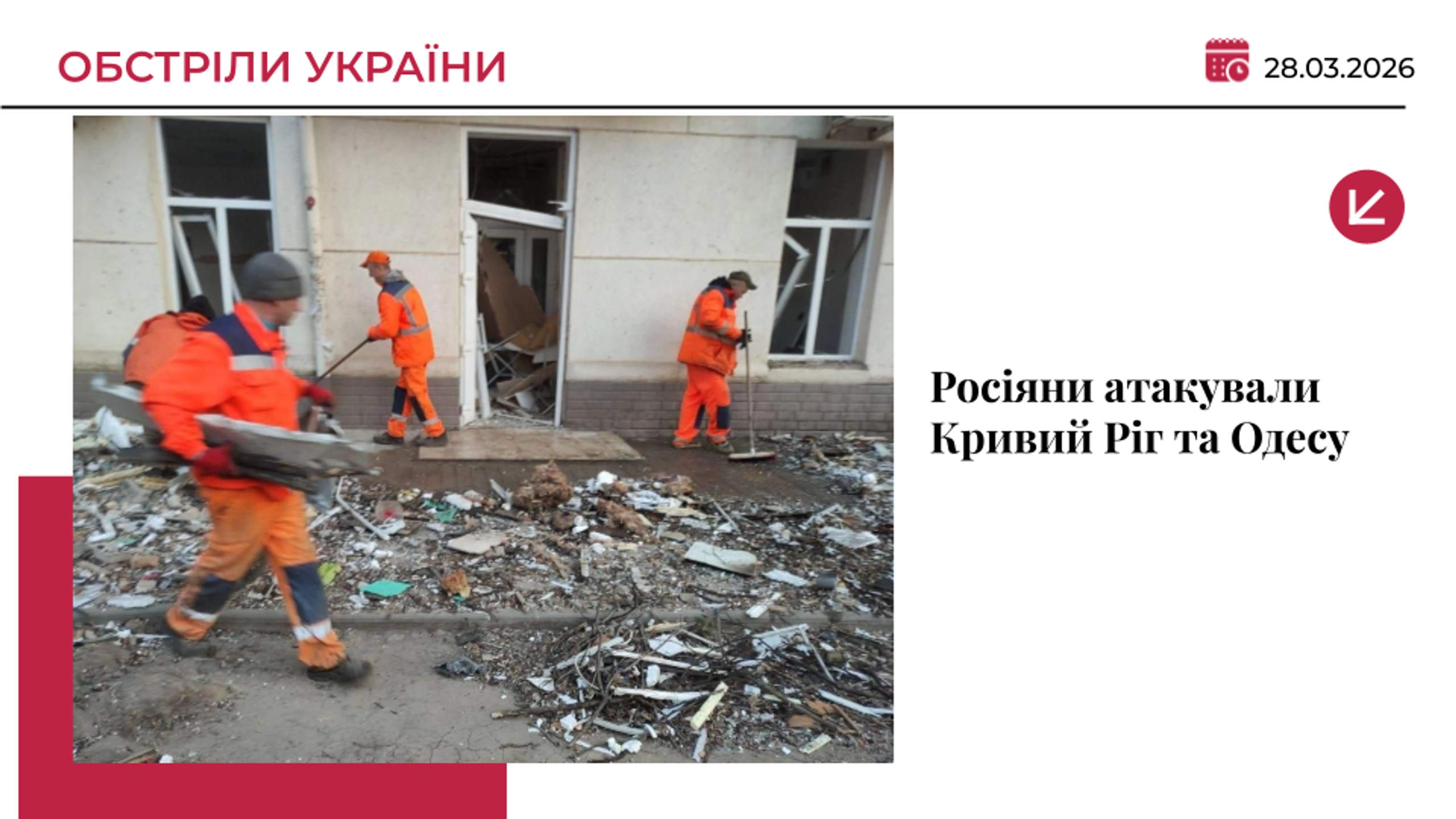 Росіяни вдарили по Кривому Рогу та Одесі: 4 загиблих