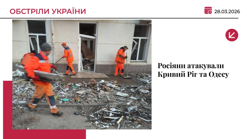 Росіяни вдарили по Кривому Рогу та Одесі: 4 загиблих