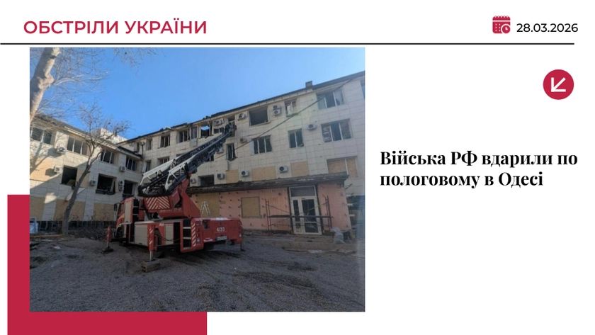 В Одесі дрон влучив у пологовий будинок: фото, відео наслідків
