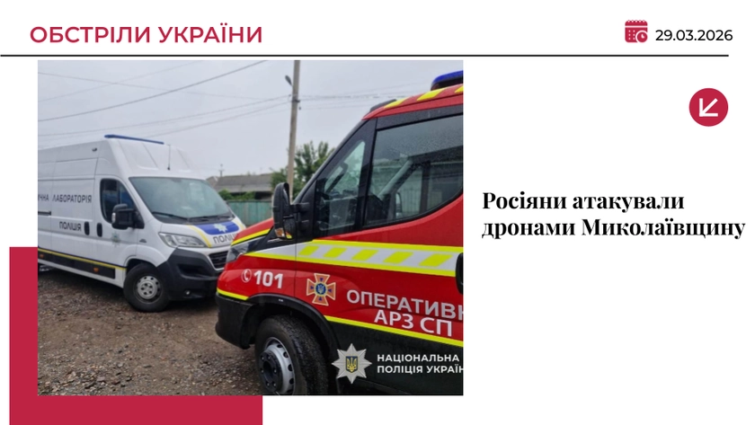 Через атаку РФ на Миколаївщині постраждали вісім дітей