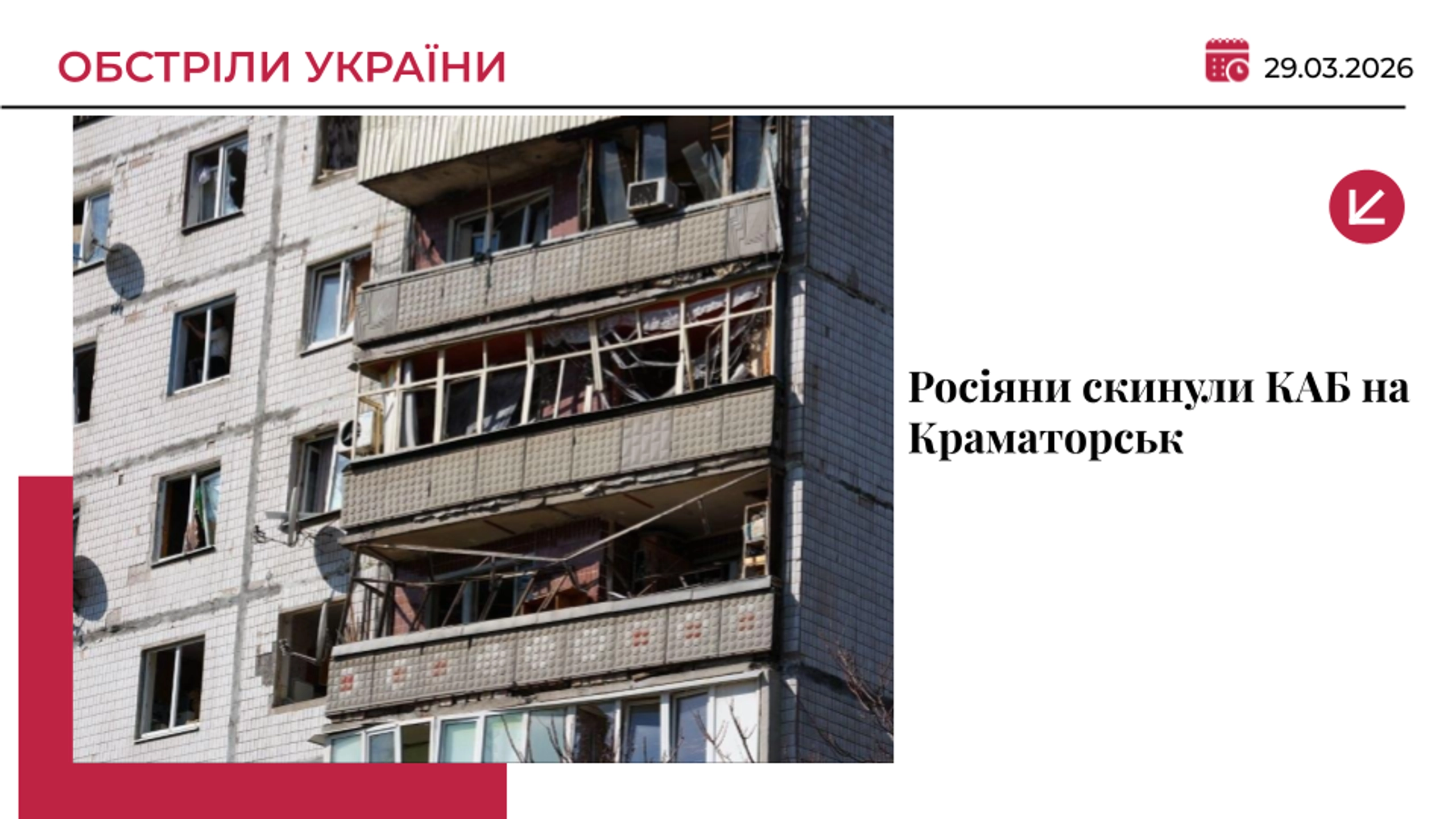 Окупанти вбили трьох людей у Краматорську: серед жертв - дитина