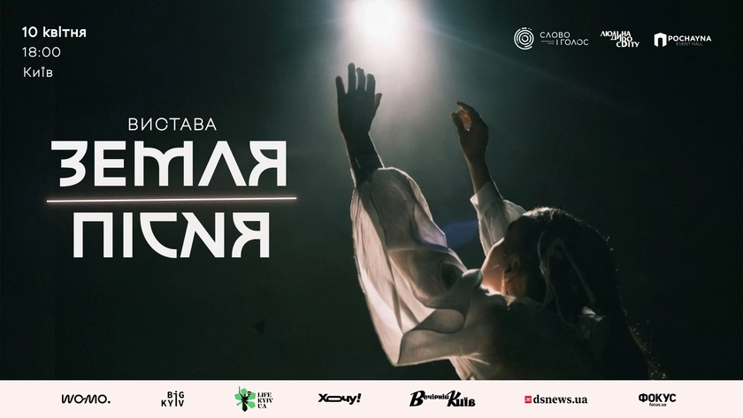 «ЗЕМЛЯ-ПІСНЯ» у Києві: Наталія Половинка про витоки та прем’єру вистави