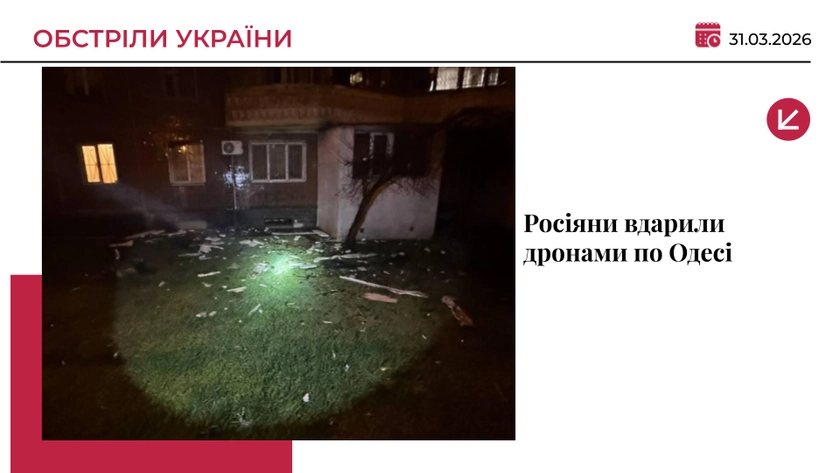 Дрони РФ атакували Одесу: пошкоджено багатоповерхівку, є постраждалий