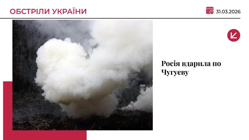 Армія РФ завдала подвійного удару по Чугуєву: є поранені