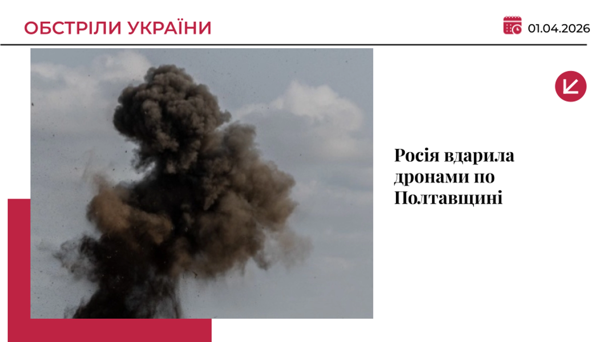 Росія вдарила по підприємству на Полтавщині: є постраждалий