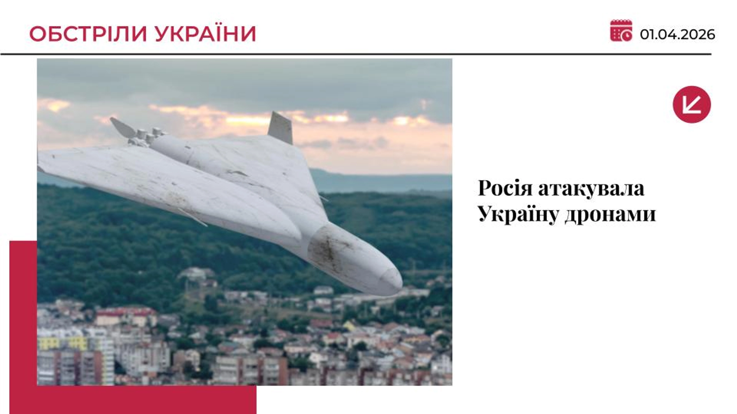 Російські дрони атакували об’єкти на Закарпатті, Полтавщині та Тернопільщині: є поранені