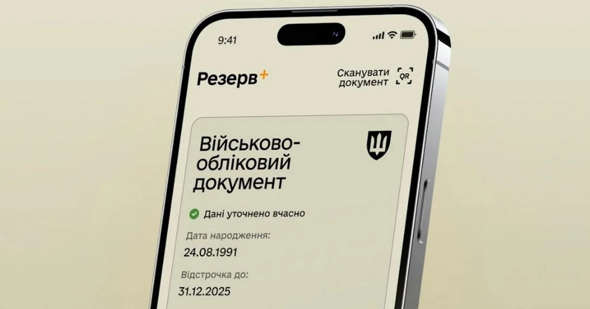 У застосунку «Резерв+» стався збій
