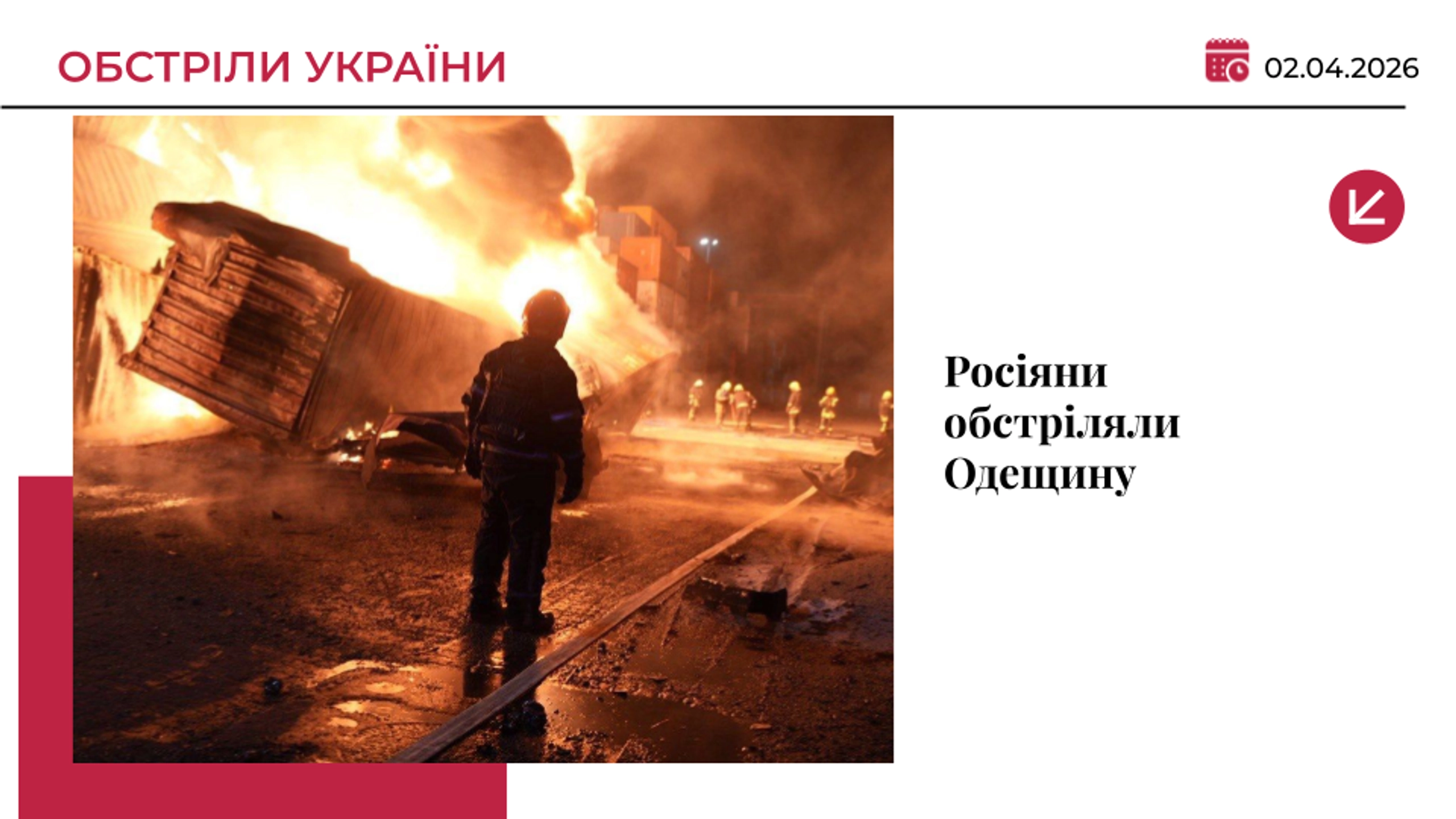 Росія вдарила по Одещині: пошкоджено будинки і порт, спалахнули пожежі