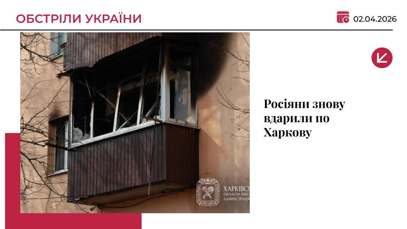 Росія знову атакувала Харків «Шахедами»: є поранені