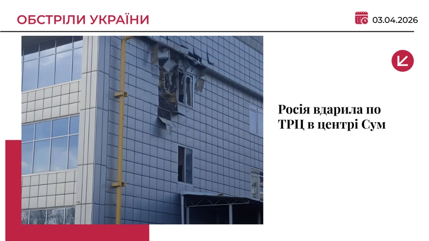 Росія вдарила по ТРЦ в центрі Сум: є постраждалі
