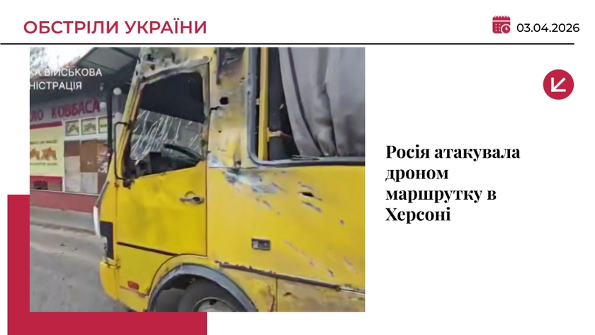 Росія вдарила дроном по маршрутці в Херсоні: семеро постраждалих