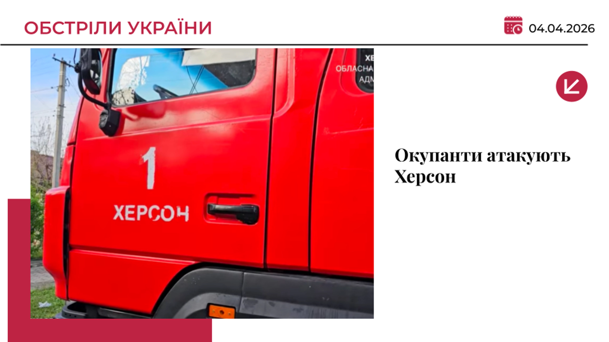 Війська РФ обстріляли зупинку в Херсоні: під повторний удар потрапив медик