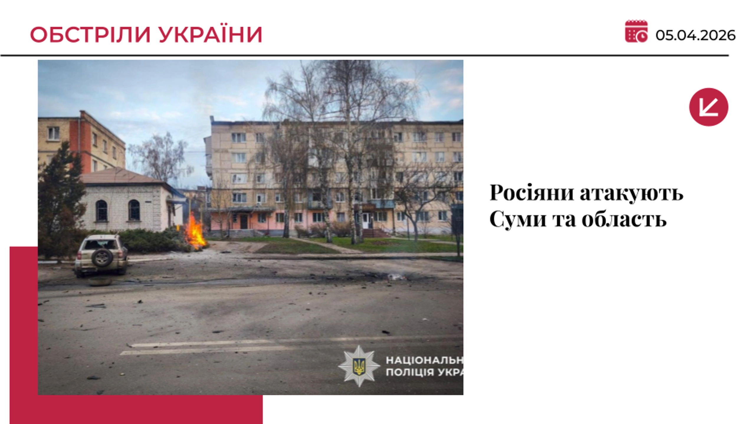На Сумщині за добу 35 поранених, серед них - 18 дітей