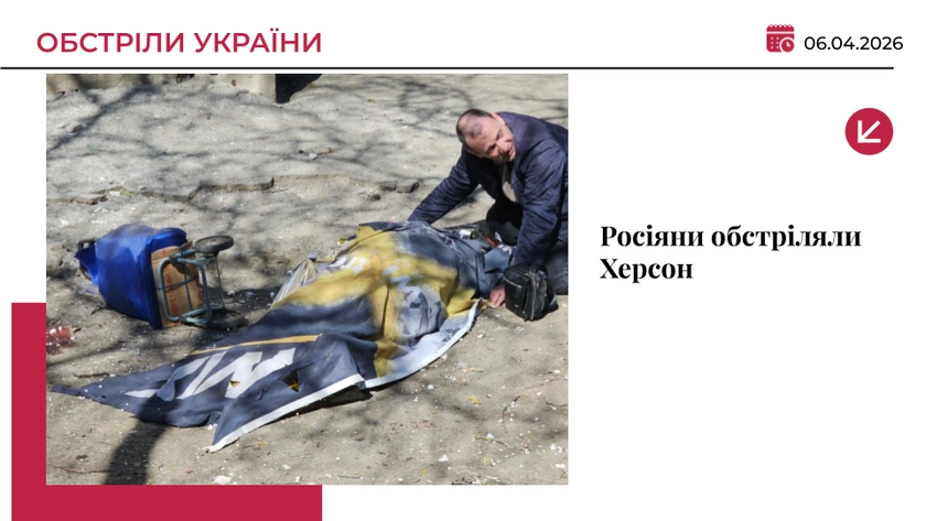 Росіяни обстріляли Херсон: одна людина загинула, ще двоє поранені