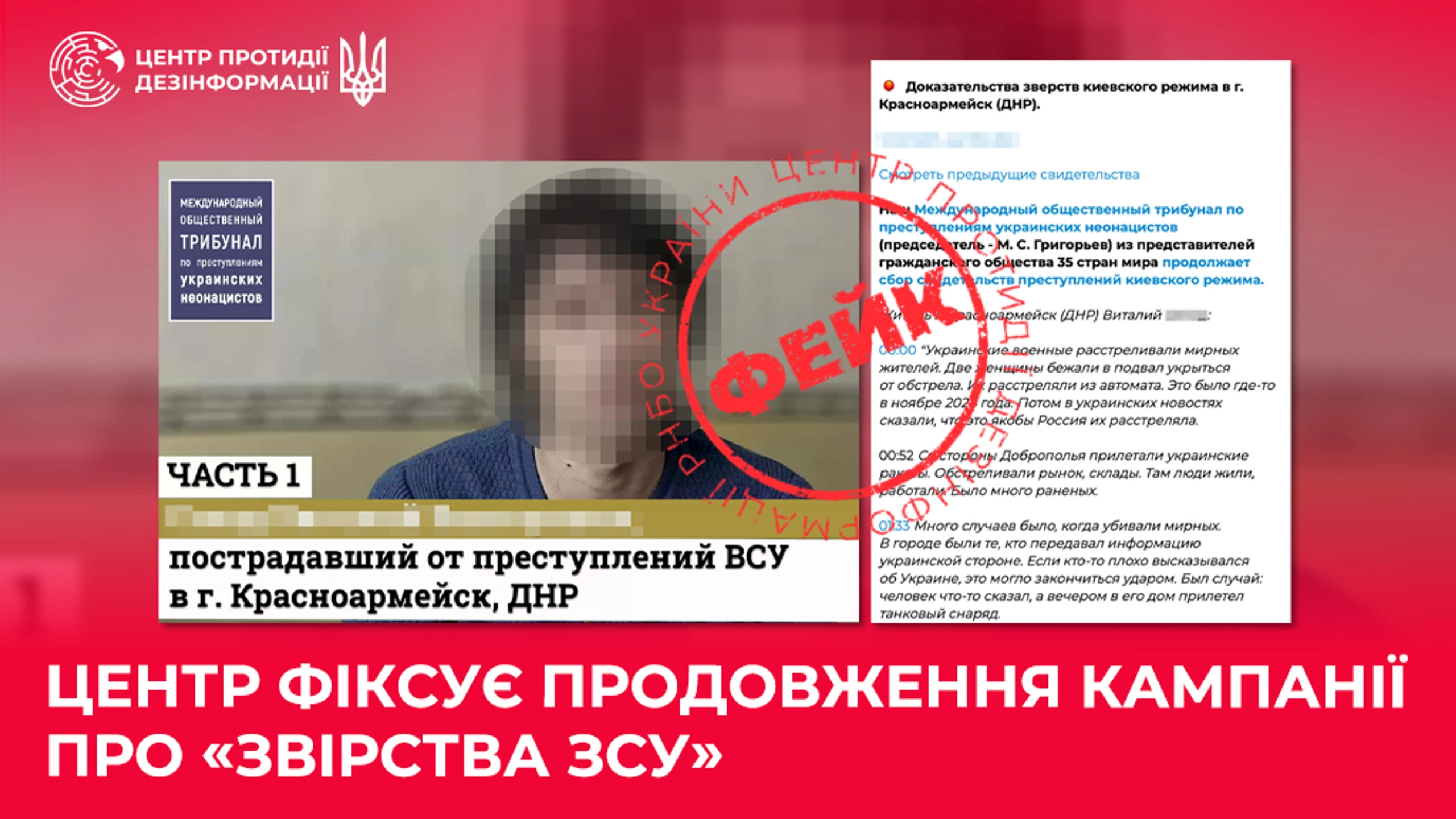 Росія поширює фейк про «розстріл цивільних» ЗСУ у Покровську — ЦПД